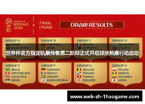 世界杯官方指定机票预售第二阶段正式开启球迷抢票行动启动