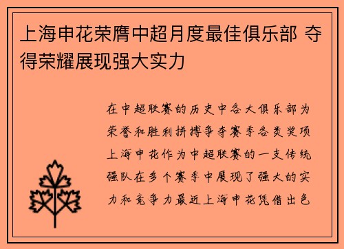 上海申花荣膺中超月度最佳俱乐部 夺得荣耀展现强大实力