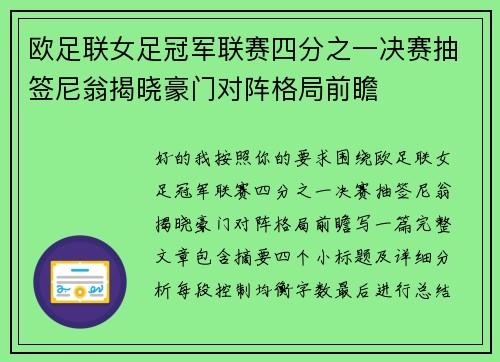 欧足联女足冠军联赛四分之一决赛抽签尼翁揭晓豪门对阵格局前瞻 欧足联女足冠军联赛四分之一决赛抽签尼翁揭晓豪门对阵格局前瞻