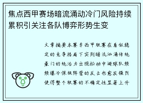 焦点西甲赛场暗流涌动冷门风险持续累积引关注各队博弈形势生变