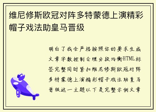 维尼修斯欧冠对阵多特蒙德上演精彩帽子戏法助皇马晋级 维尼修斯欧冠对阵多特蒙德上演精彩帽子戏法助皇马晋级