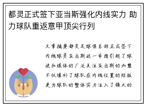 都灵正式签下亚当斯强化内线实力 助力球队重返意甲顶尖行列